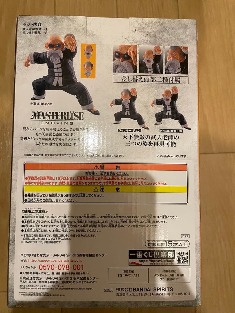 ドラゴンボール フィギュア 一番くじ A賞 武天老師 国内正規品