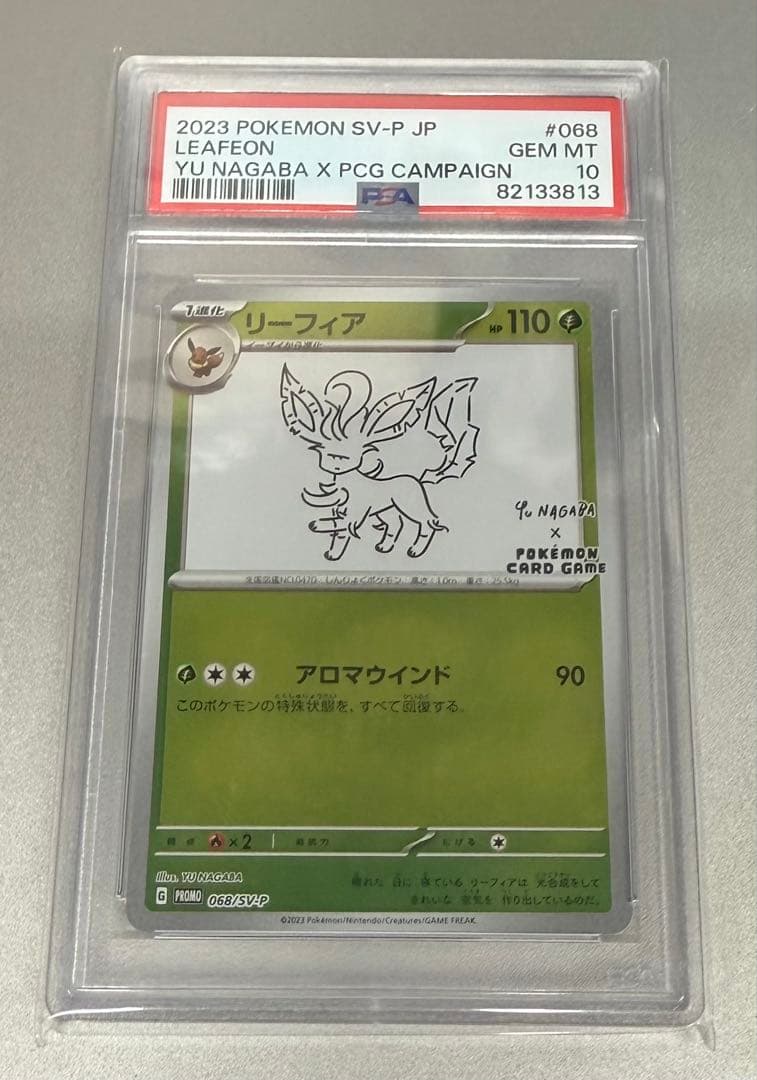 Yu NAGABA リーフィアPSA10 長場雄