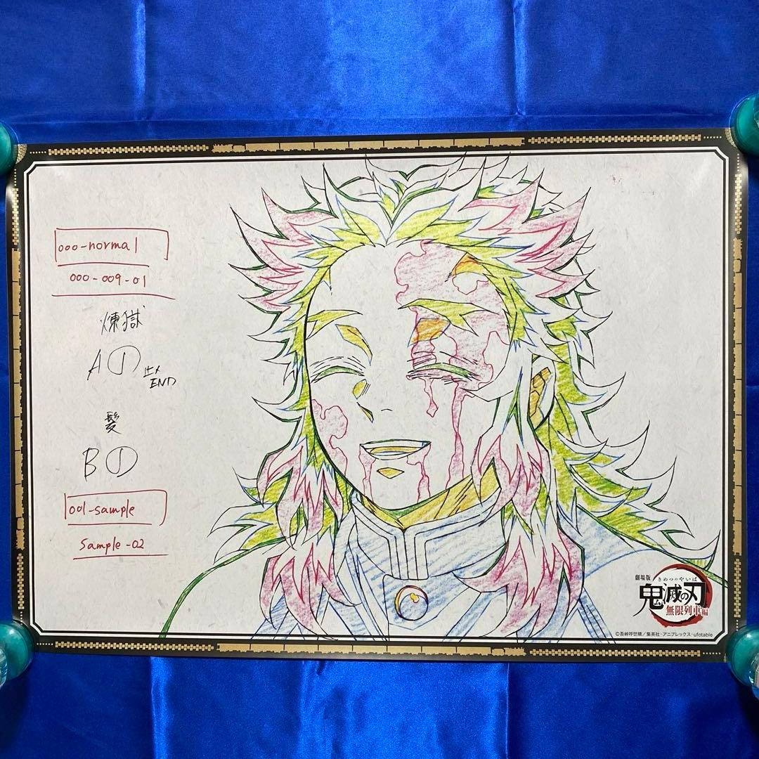鬼滅の刃　ufotable dining 煉獄杏寿郎 B2原画ポスター②
