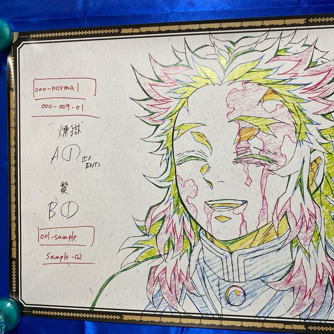 鬼滅の刃　ufotable dining 煉獄杏寿郎 B2原画ポスター②