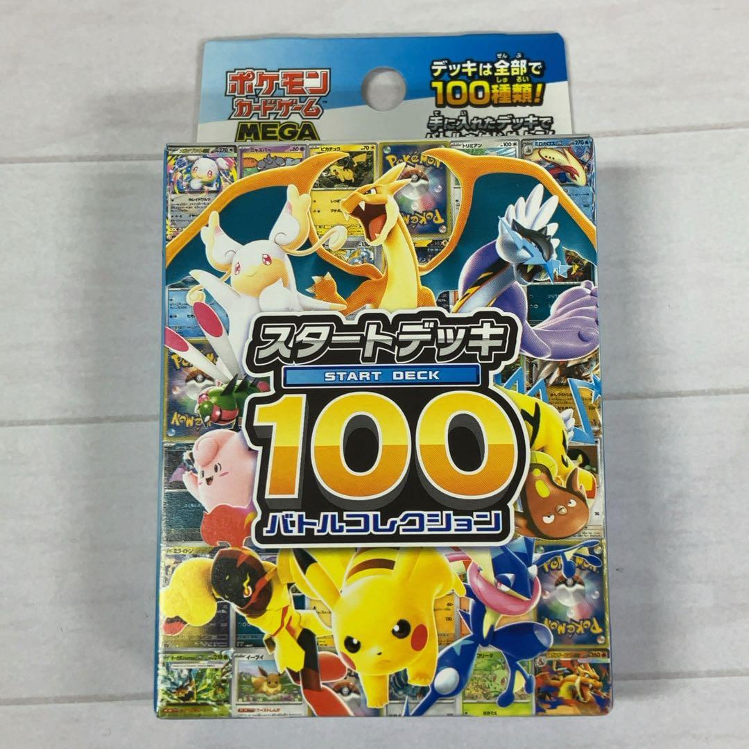 メガドリームex インフェルノX スタートデッキ100
