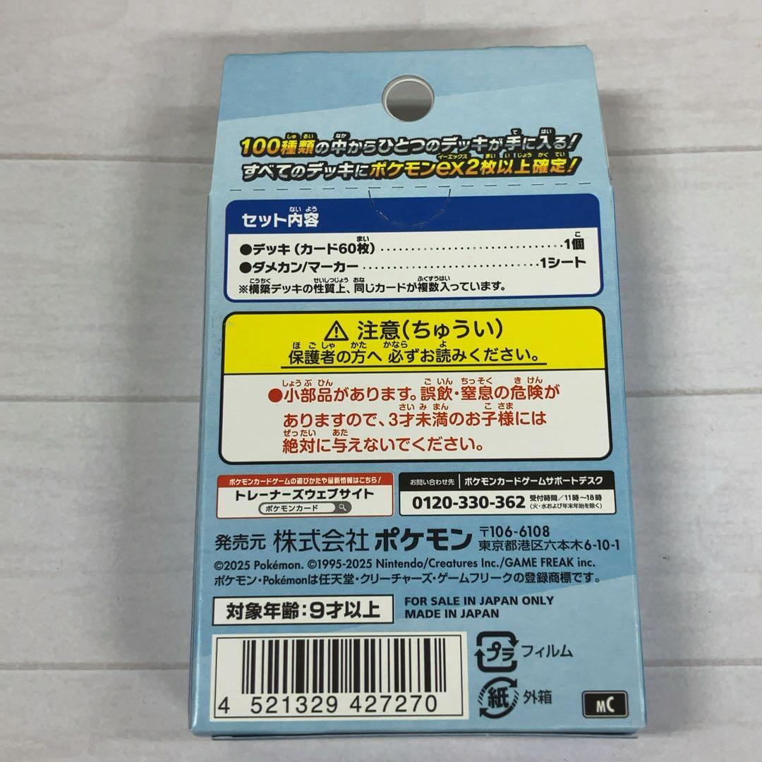 メガドリームex インフェルノX スタートデッキ100