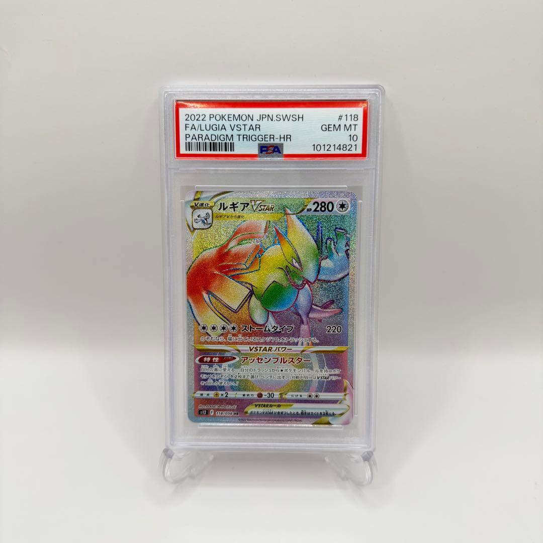 ポケモンカードゲーム Lugia VSTAR HR psa10