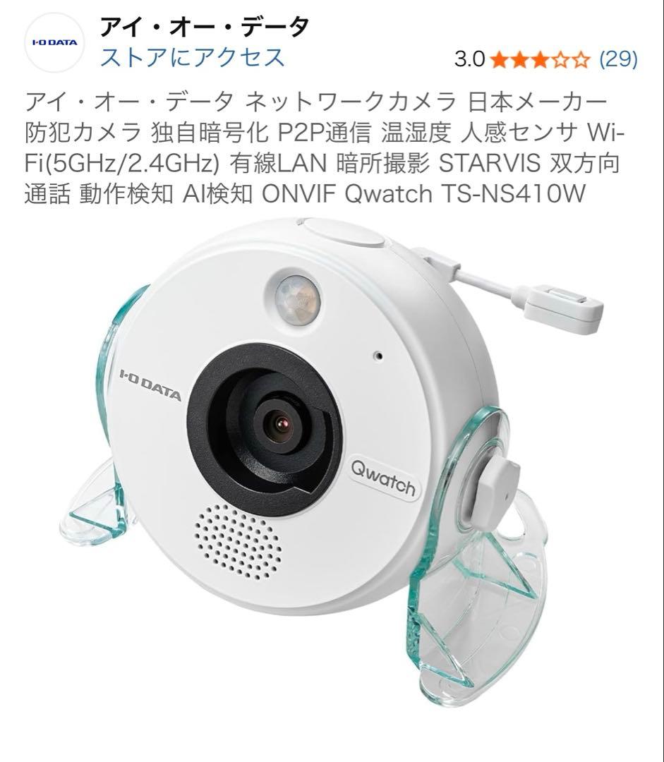 アイ・オー・データ ネットワークカメラ日本メーカー 防犯カメラTS-NS410W