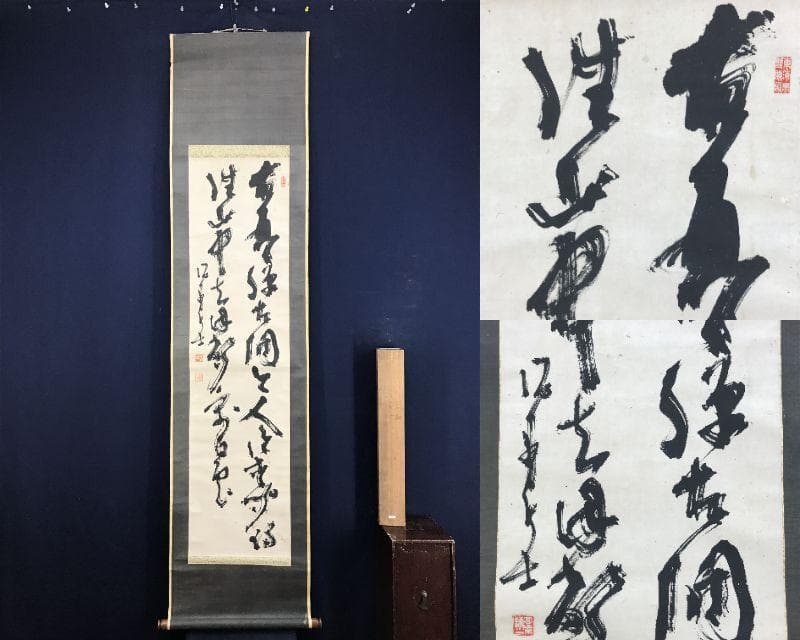 真作/高橋泥舟/二行書/五言絶句/掛軸/名家伝来AH-572