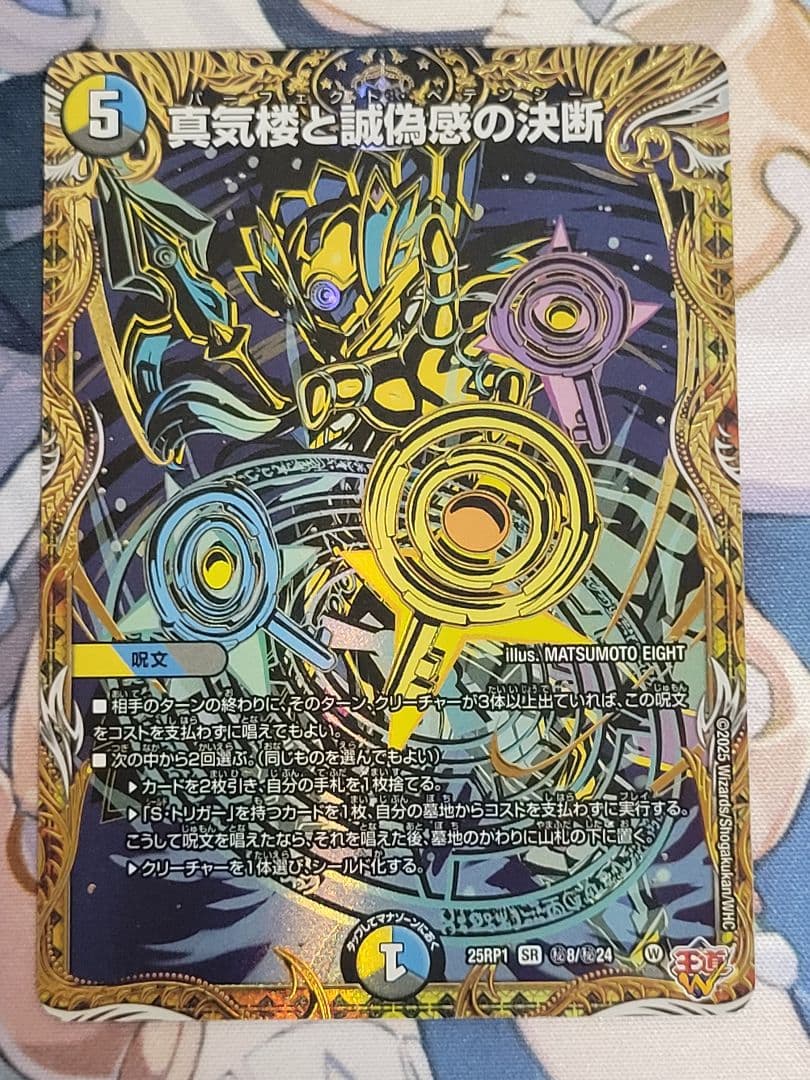 デュエマ　パーフェクトペテンシー シク、シークレット③