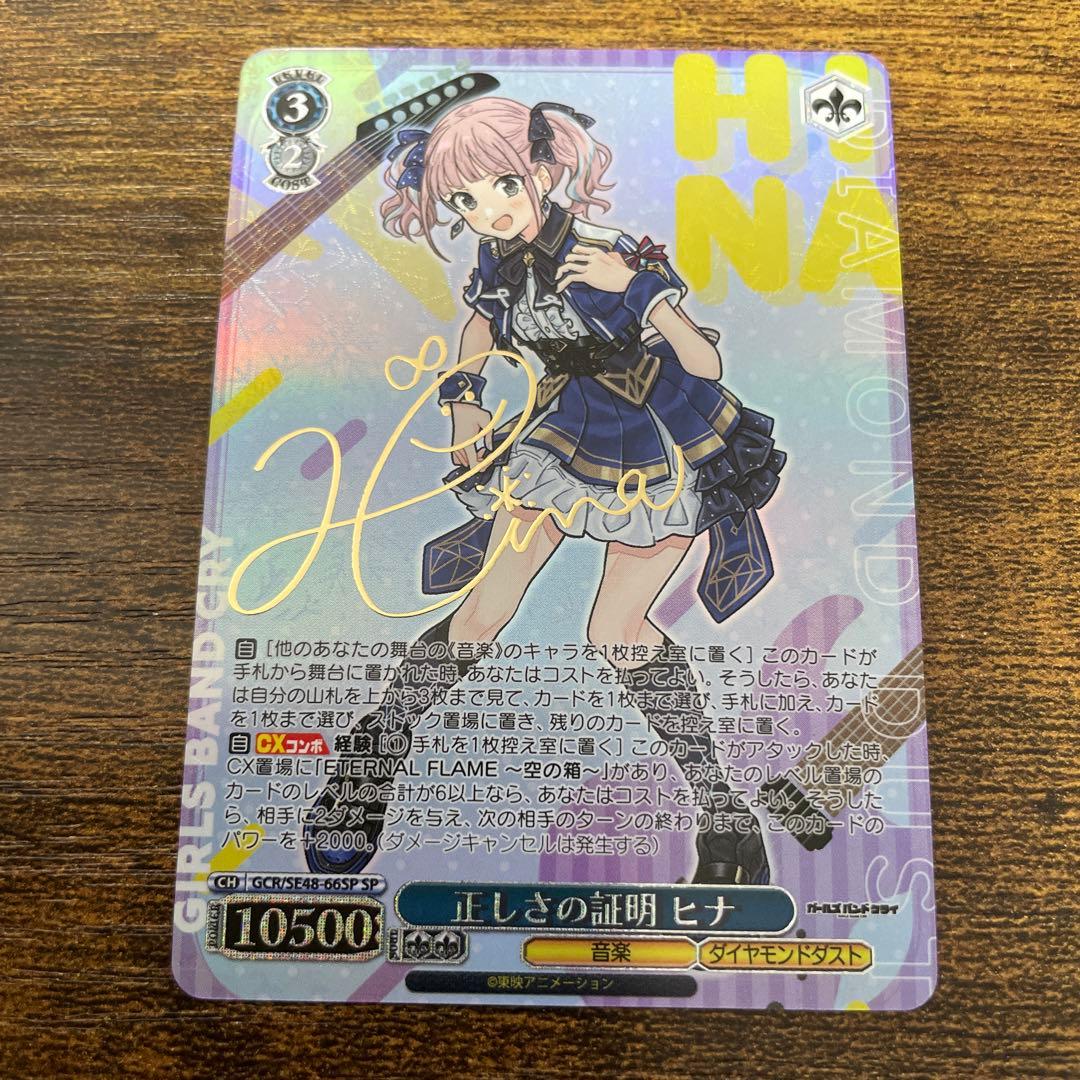 ヒナ SP プレミアムブースター ガールズバンドクライ