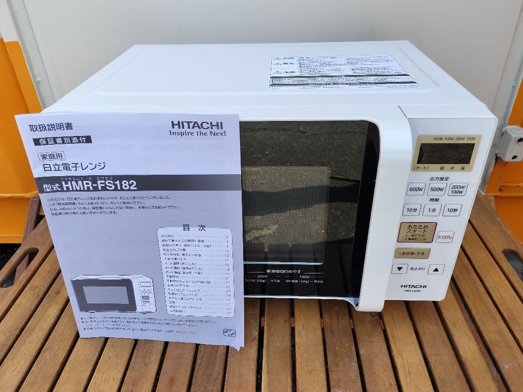 日立 電子レンジ 17L ヘルツフリー「フラット庫内 」HMR-FS182