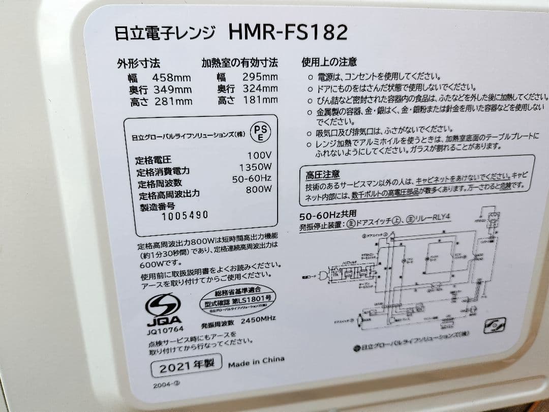 日立 電子レンジ 17L ヘルツフリー「フラット庫内 」HMR-FS182