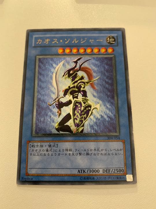 【美品激レア】遊戯王 カオス・ソルジャーレリーフ