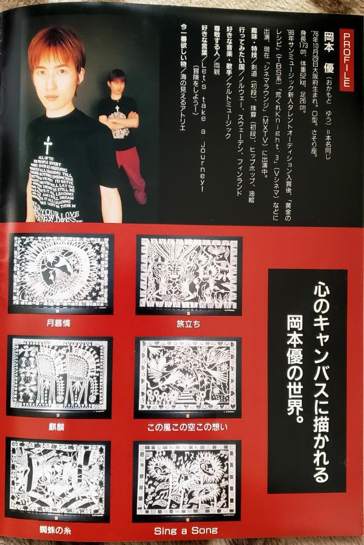 ■双子の画家（岡本優）さんの「月慕情」＆おまけ付き■