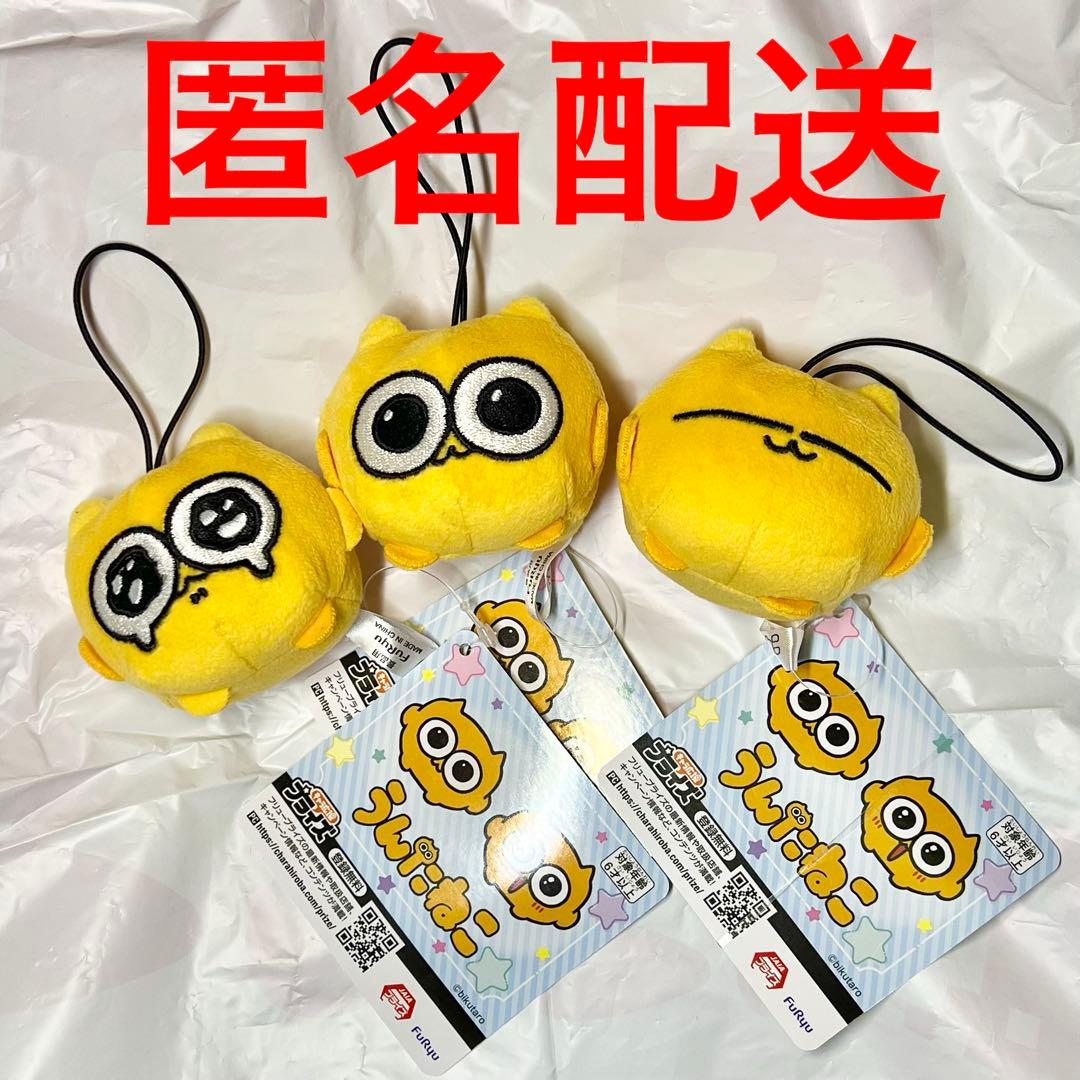 うんたねこ プライズ ぬいぐるみ マスコット 全3種