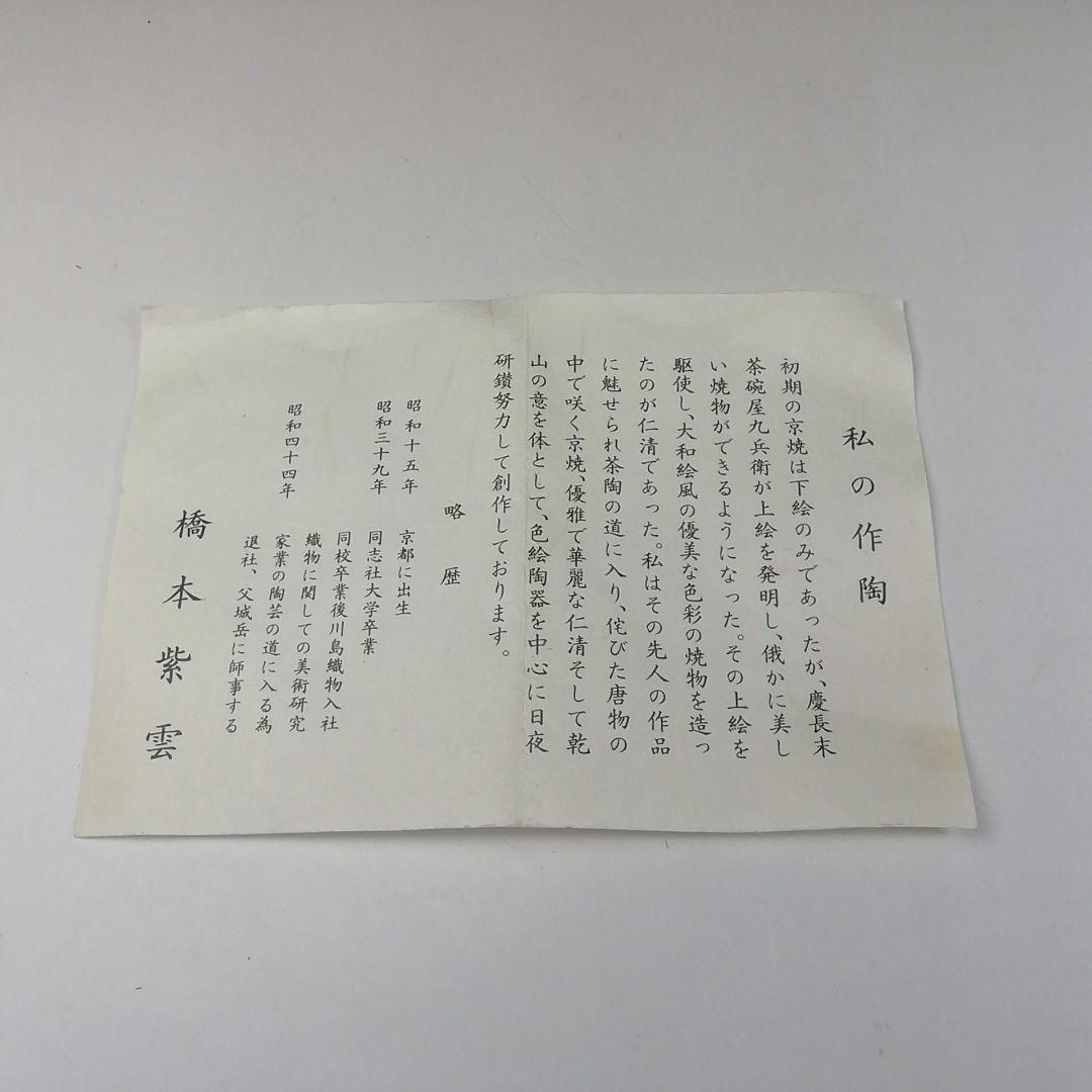 Ｔ１８６　茶碗　『赤土　萩に桔梗文』『橋本紫雲造』　共箱　抹茶碗　茶道具