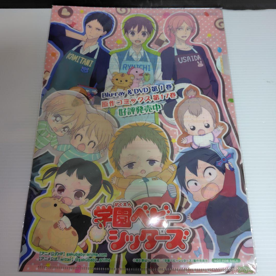 【新品】学園ベビーシッターズ☆学ベビ☆クリアファイル8枚セット!サンリオコラボ