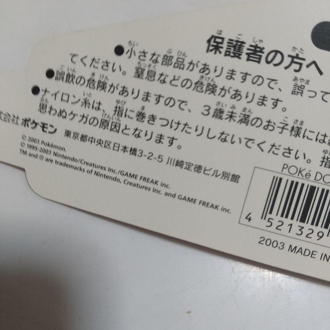 新品　ポケドール　アチャモ　ポケモン 平成　レトロヴィンテージ