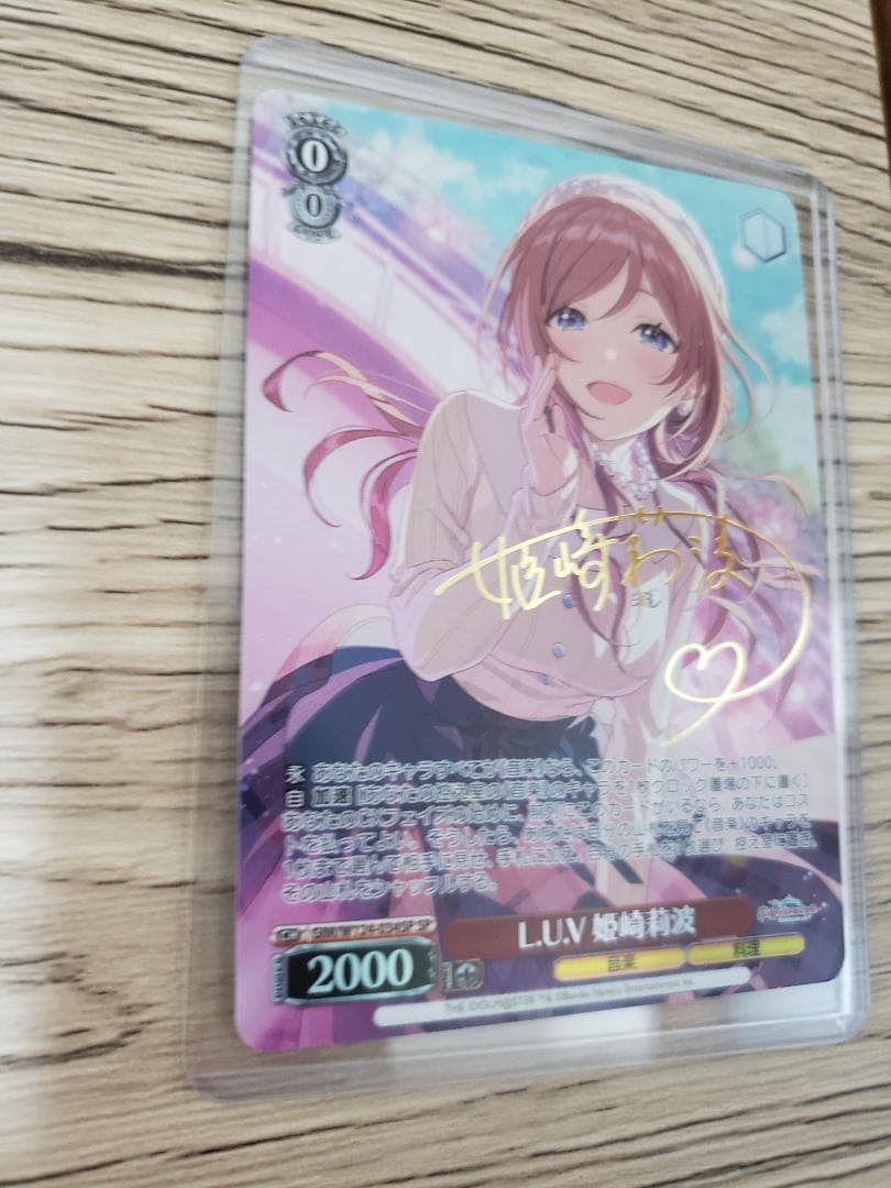 L.U.V 姫崎莉波 SP