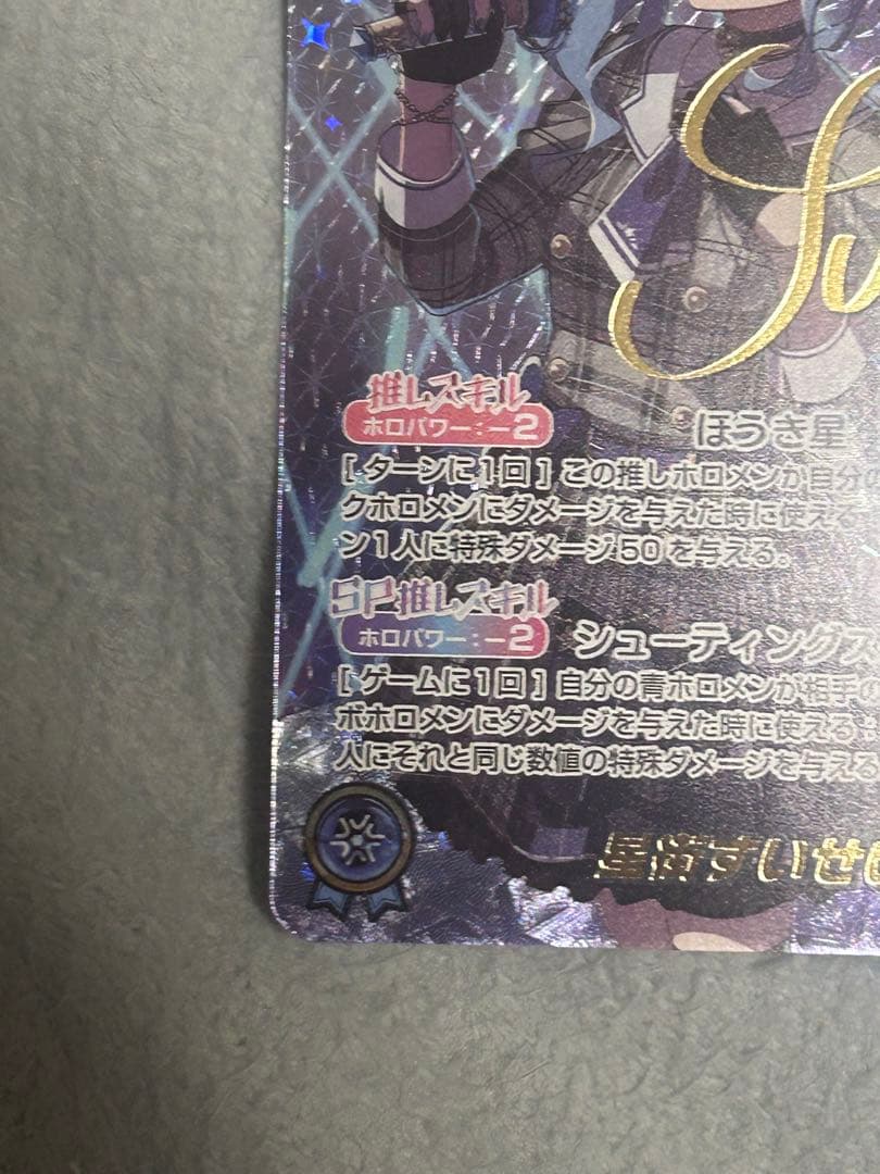 【特価 完美品】ホロライブカードゲーム 星街すいせい SEC サイン