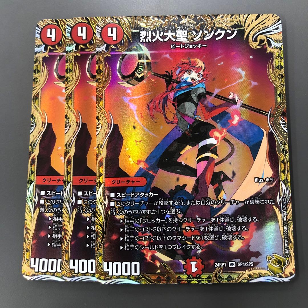 烈火大聖ソンクン　金トレジャー　 3枚