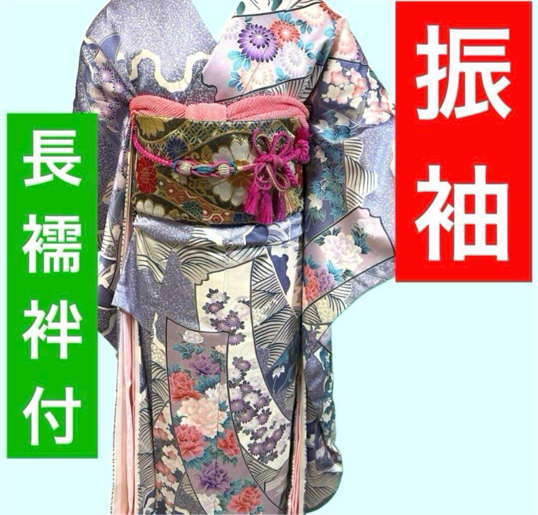 セール‼︎ 振袖2点セット　振袖＆長襦袢　長襦袢は新品　成人式やパーティにも♪