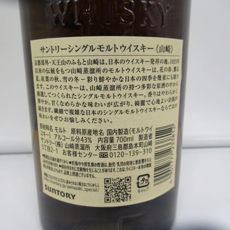 山崎 シングルモルトウイスキー 700ml 43% WHISKY 正規品