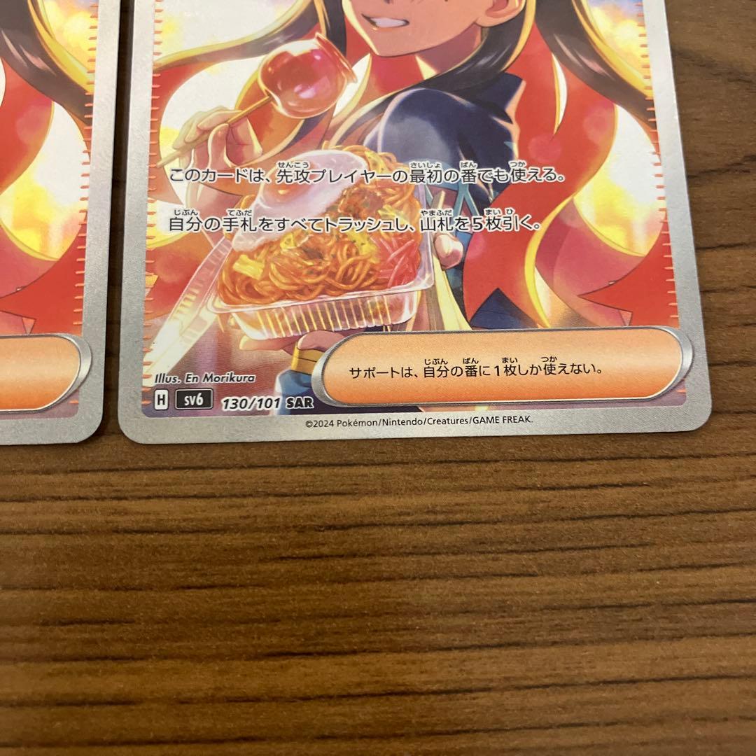 ゼイユsar 2枚セット