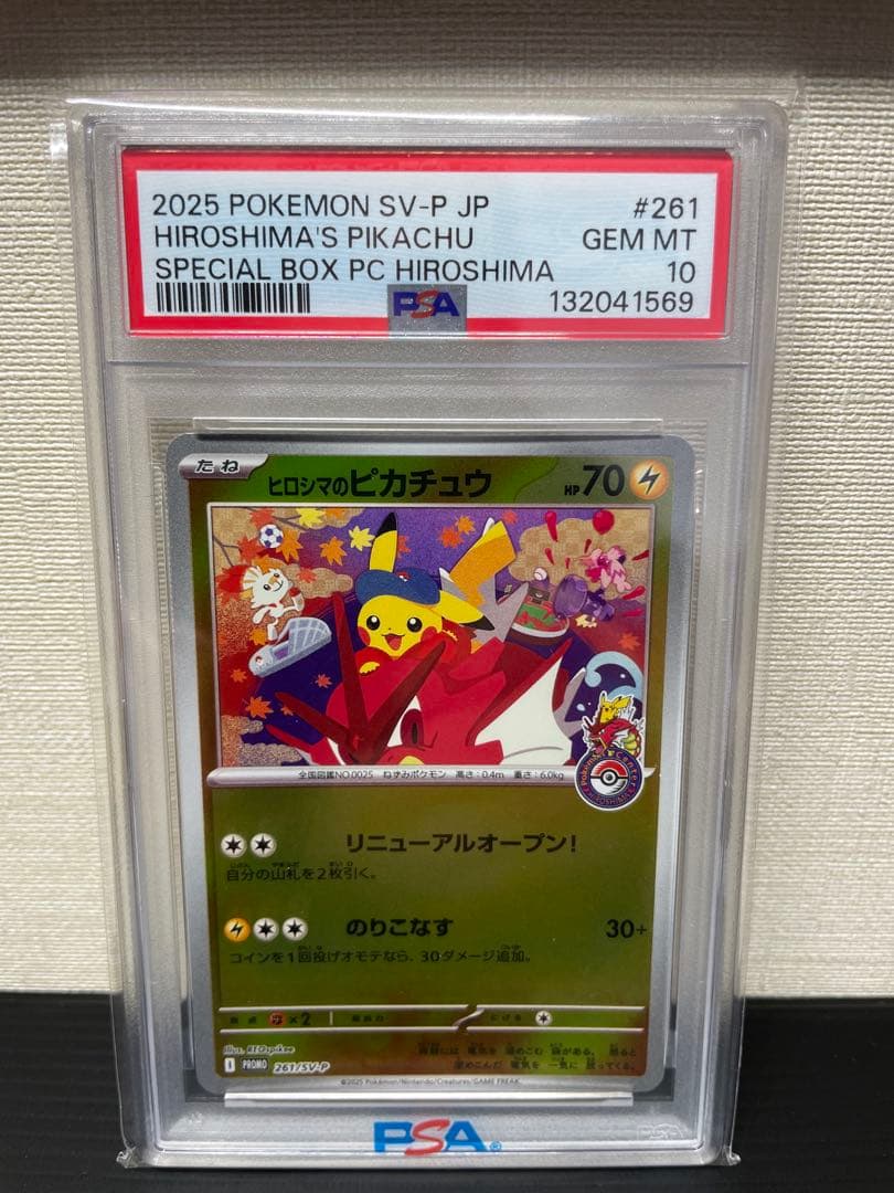 2025 POKEMON SV-P JP ヒロシマのピカチュウ
