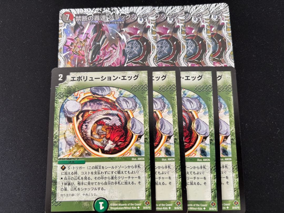 エボリューション・エッグ４枚　禁断の轟速ブラックゾーン４枚　セット　デュエマ