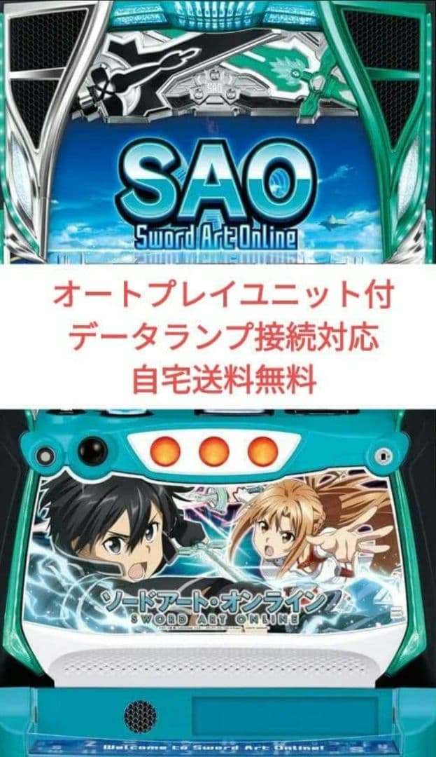 パチスロ実機 ソードアート・オンライン オートプレイスマスロユニット付