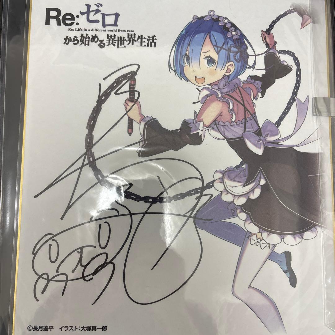 新品　Re:ゼロから始める異世界生活42巻発売記念　アニメイト店頭抽選　直筆色紙