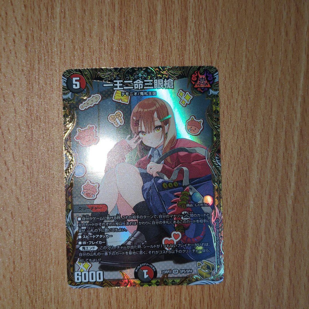 一王二命三眼槍 金トレジャー