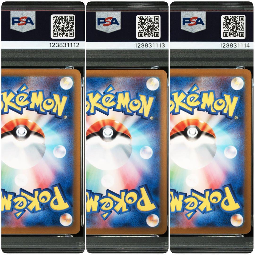 PSA10 リザードンex SAR 連番