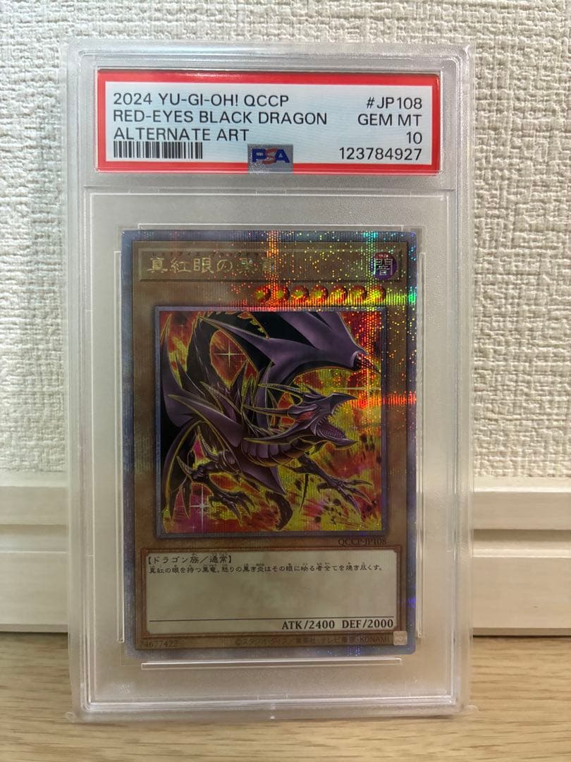 【PSA10】真紅眼の黒竜25th クオシク　絵違い　レッドアイズ