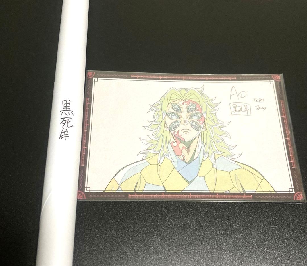 鬼滅の刃 ダイニング お楽しみくじWチャンス 黒死牟 B2原画 ポスター