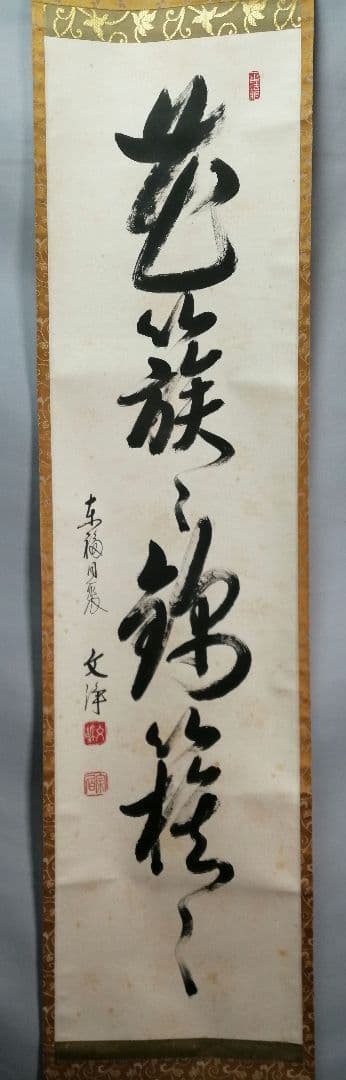 【茶道具】東福寺 同聚院 西部文浄和尚筆 『花簇々錦簇々』　掛軸　軸B912