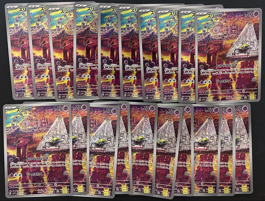 ポケモンカード スリープ AR 086/078 20枚セット まとめ売り