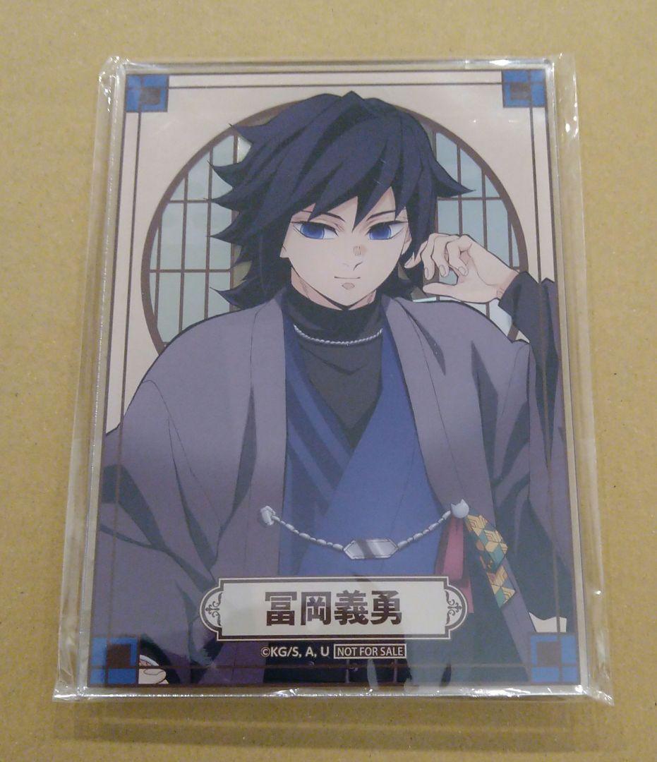 冨岡義勇　非売品　限定　アクリルボード　鬼滅の刃　匿名配送　水柱