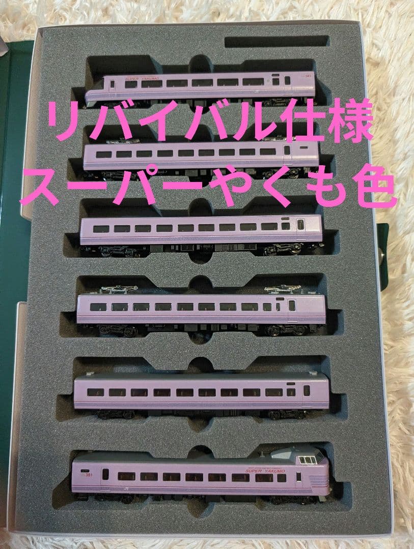 KATO　10-1451 381系 リバイバル編成 スーパーやくも色　6両セット