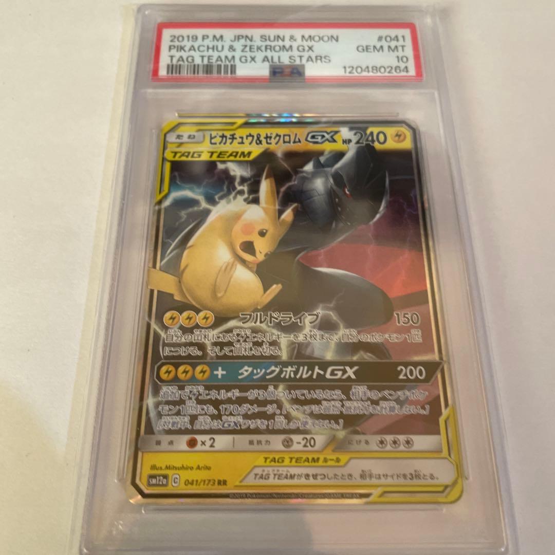 ピカチュウ&ゼクロムGX TAG TEAM GX タッグオールスターズ