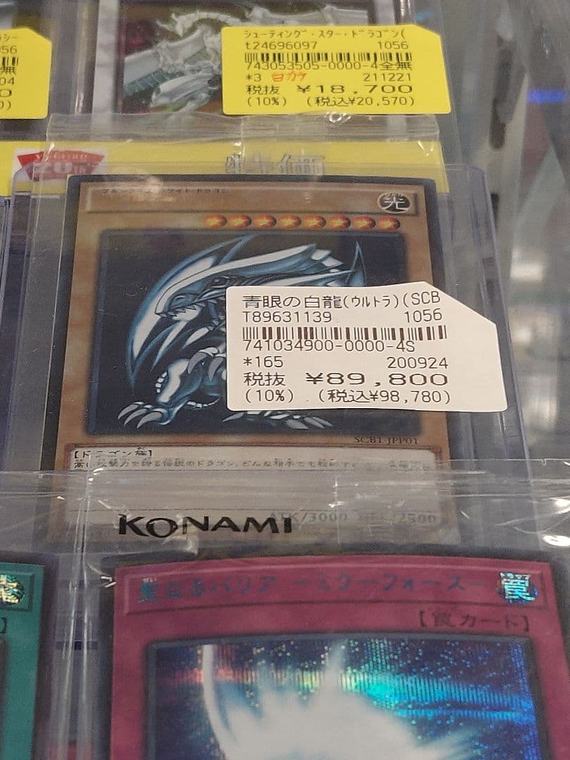 遊戯王 青眼の白龍　scb1-jpp01  未開封　ブルーアイズ