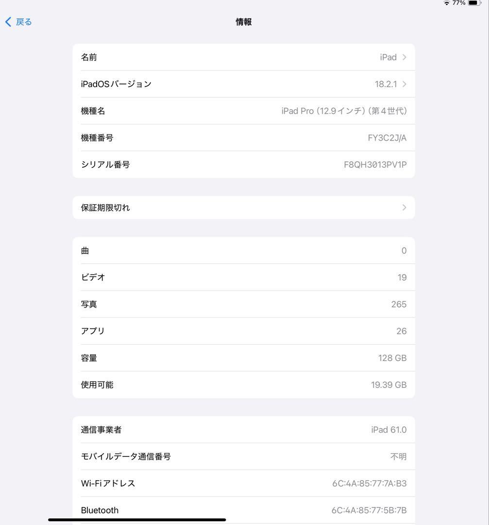 【極美品】iPad Pro 12.9 Wi-Fi Cellular 128GB