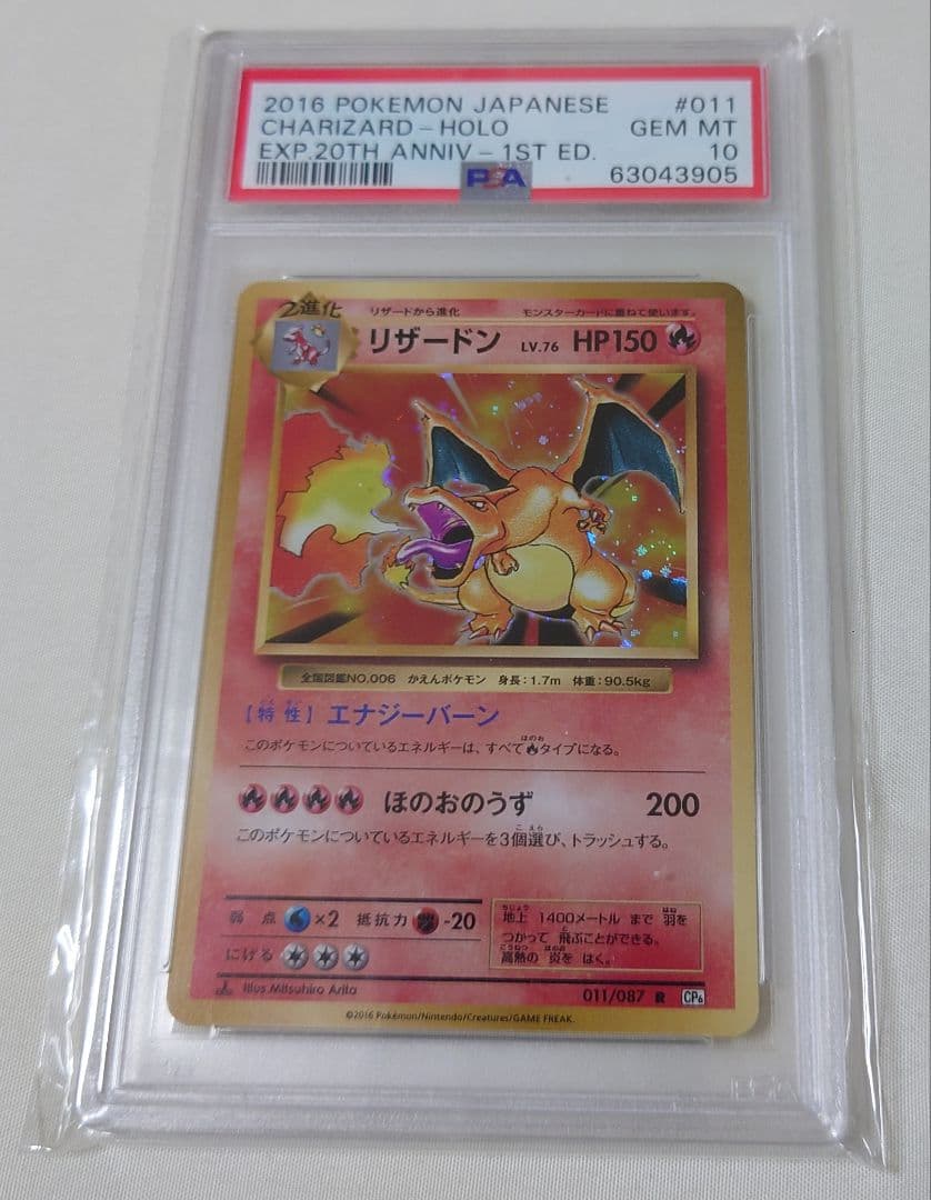 【美品】2016 ポケモンカード リザードン