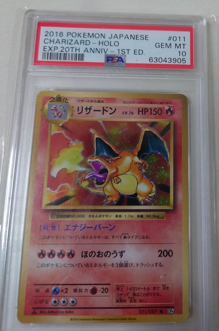 【美品】2016 ポケモンカード リザードン