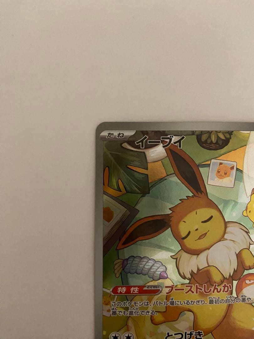 イーブイ ar スタートデッキ100