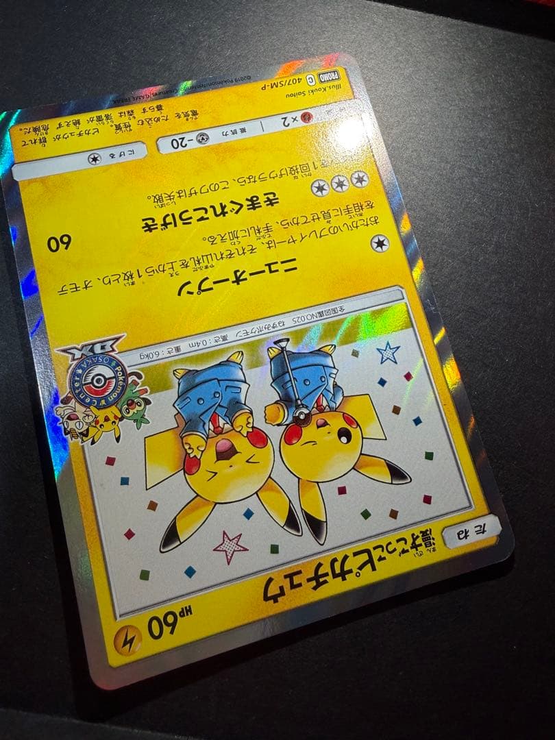 漫才ごっこピカチュウ　ポケモンセンターオーサカDX オープン記念　プロモ