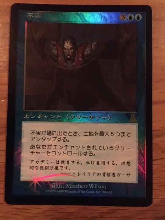 MTG JP Foil 不実 UDS 青R