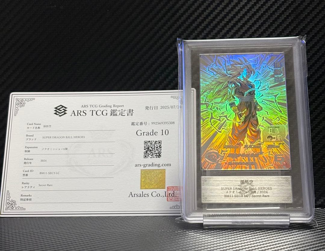 ARS10 スーパードラゴンボールヒーローズ BM11-SEC3 孫悟空