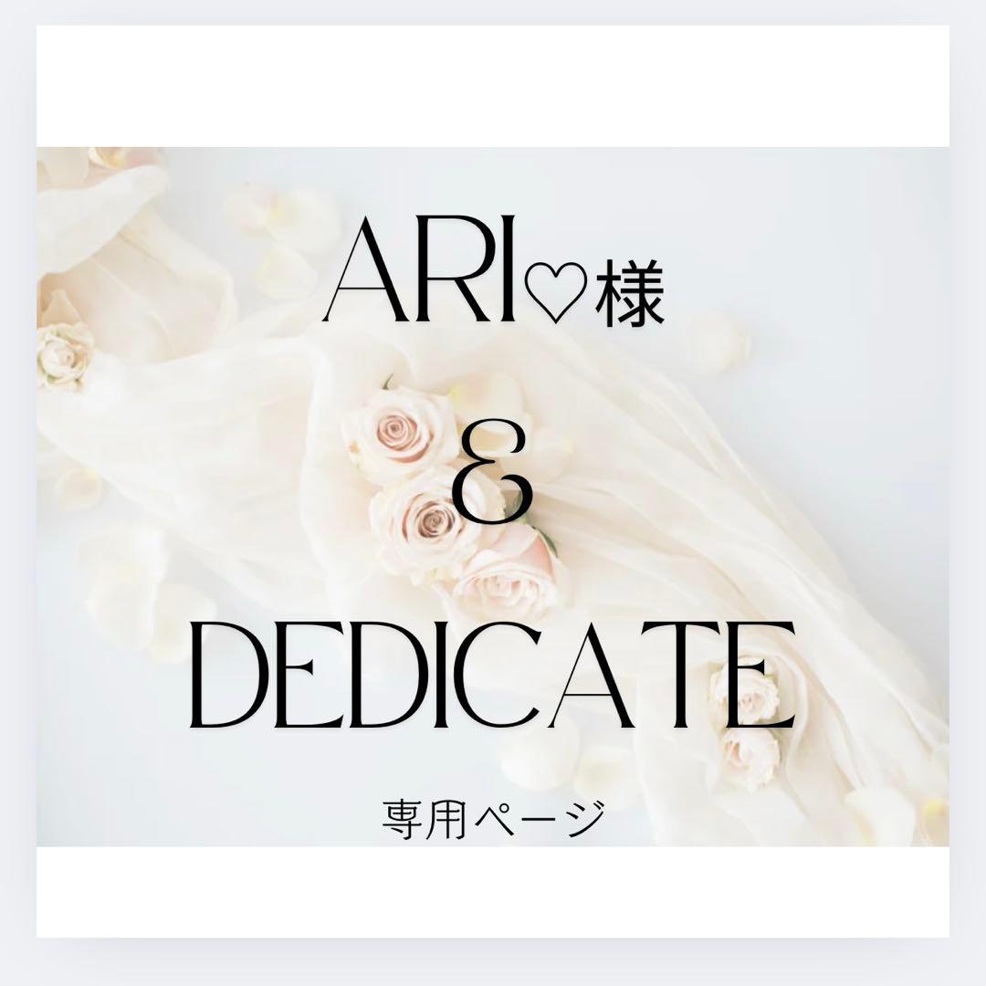 ari♡ページ
