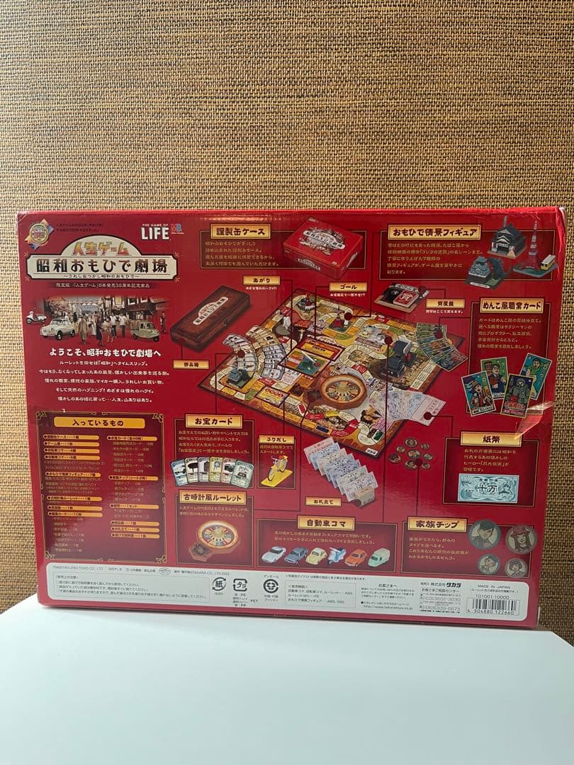 人生ゲーム　 昭和おもひで劇場 〜うれしなつかし昭和のおもひで〜