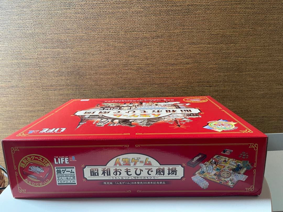 人生ゲーム　 昭和おもひで劇場 〜うれしなつかし昭和のおもひで〜