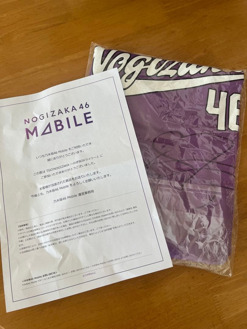 与田祐希　乃木坂mobile 直筆当選品　ユニフォーム